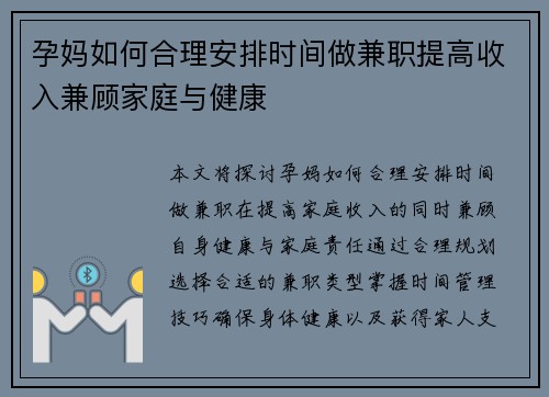 孕妈如何合理安排时间做兼职提高收入兼顾家庭与健康