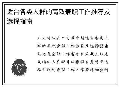 适合各类人群的高效兼职工作推荐及选择指南
