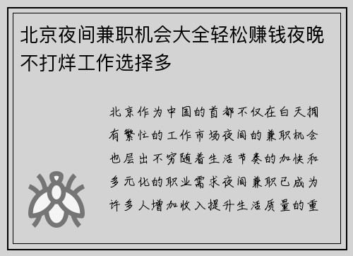 北京夜间兼职机会大全轻松赚钱夜晚不打烊工作选择多
