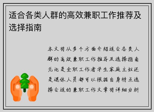 适合各类人群的高效兼职工作推荐及选择指南