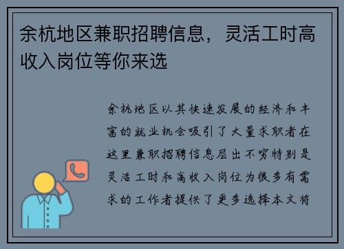 余杭地区兼职招聘信息，灵活工时高收入岗位等你来选