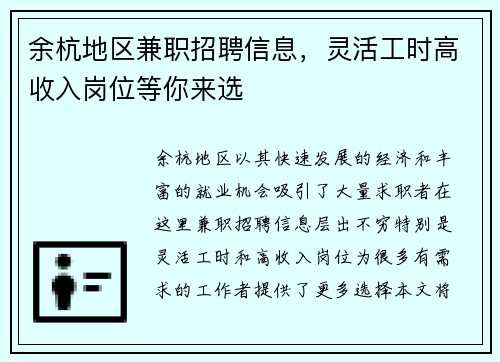 余杭地区兼职招聘信息，灵活工时高收入岗位等你来选