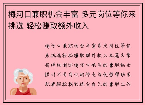 梅河口兼职机会丰富 多元岗位等你来挑选 轻松赚取额外收入
