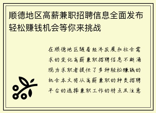 顺德地区高薪兼职招聘信息全面发布轻松赚钱机会等你来挑战