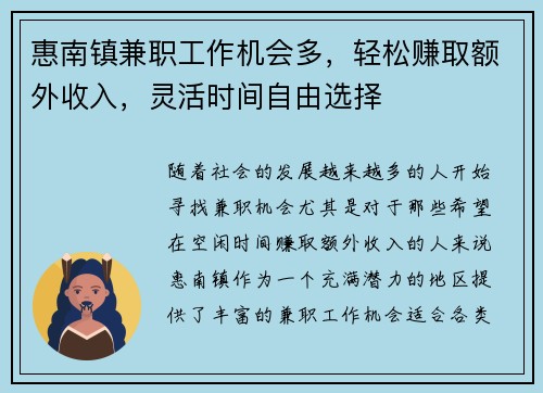 惠南镇兼职工作机会多，轻松赚取额外收入，灵活时间自由选择
