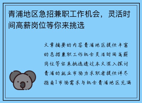 青浦地区急招兼职工作机会，灵活时间高薪岗位等你来挑选