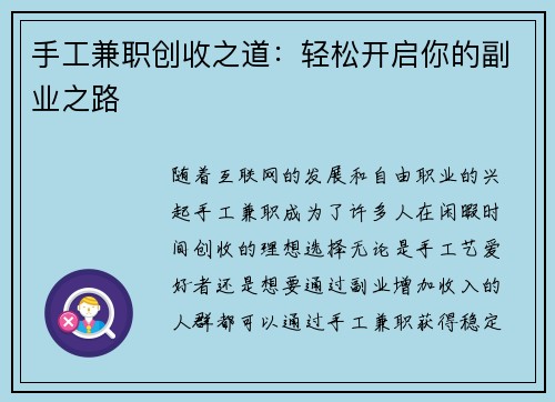 手工兼职创收之道：轻松开启你的副业之路