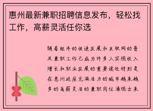 惠州最新兼职招聘信息发布，轻松找工作，高薪灵活任你选