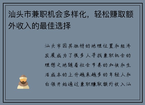 汕头市兼职机会多样化，轻松赚取额外收入的最佳选择