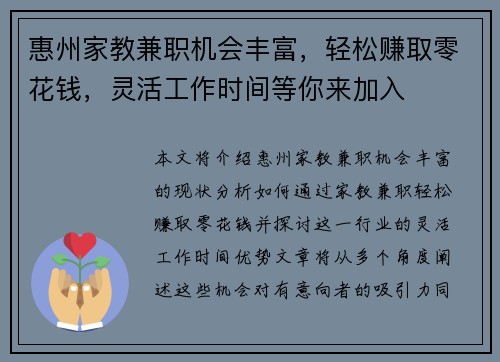 惠州家教兼职机会丰富，轻松赚取零花钱，灵活工作时间等你来加入