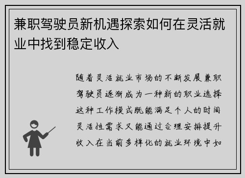 兼职驾驶员新机遇探索如何在灵活就业中找到稳定收入