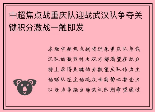 中超焦点战重庆队迎战武汉队争夺关键积分激战一触即发