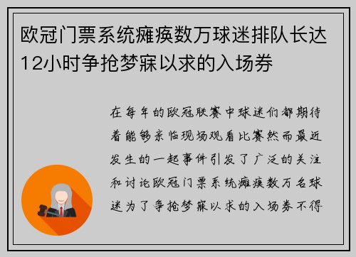 欧冠门票系统瘫痪数万球迷排队长达12小时争抢梦寐以求的入场券