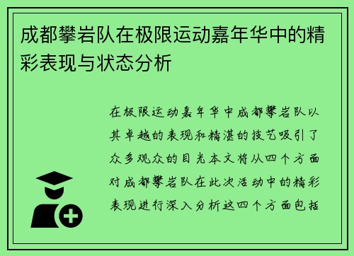 成都攀岩队在极限运动嘉年华中的精彩表现与状态分析