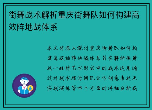 街舞战术解析重庆街舞队如何构建高效阵地战体系