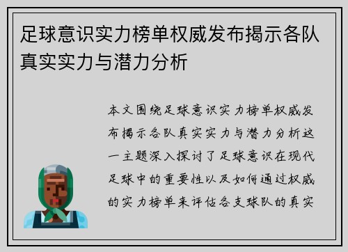 足球意识实力榜单权威发布揭示各队真实实力与潜力分析