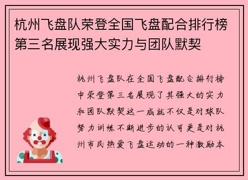 杭州飞盘队荣登全国飞盘配合排行榜第三名展现强大实力与团队默契