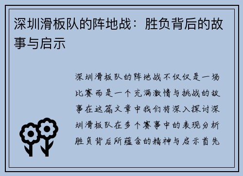 深圳滑板队的阵地战：胜负背后的故事与启示