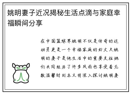 姚明妻子近况揭秘生活点滴与家庭幸福瞬间分享