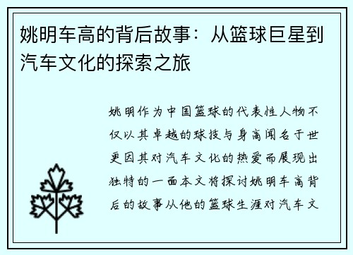 姚明车高的背后故事：从篮球巨星到汽车文化的探索之旅