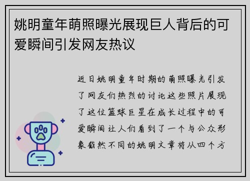 姚明童年萌照曝光展现巨人背后的可爱瞬间引发网友热议