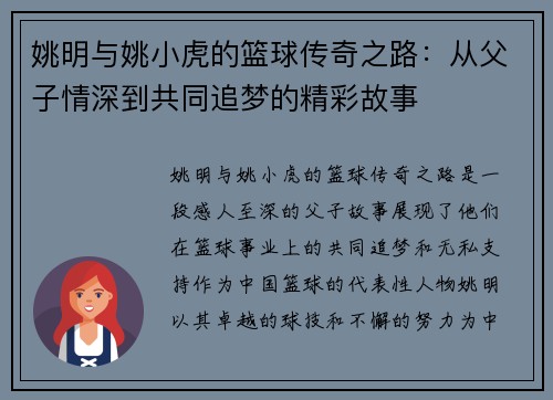 姚明与姚小虎的篮球传奇之路：从父子情深到共同追梦的精彩故事