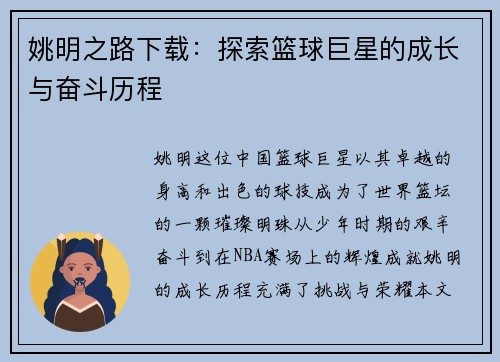 姚明之路下载：探索篮球巨星的成长与奋斗历程