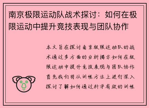 南京极限运动队战术探讨：如何在极限运动中提升竞技表现与团队协作