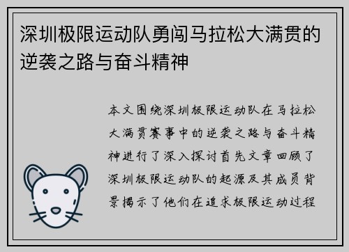 深圳极限运动队勇闯马拉松大满贯的逆袭之路与奋斗精神