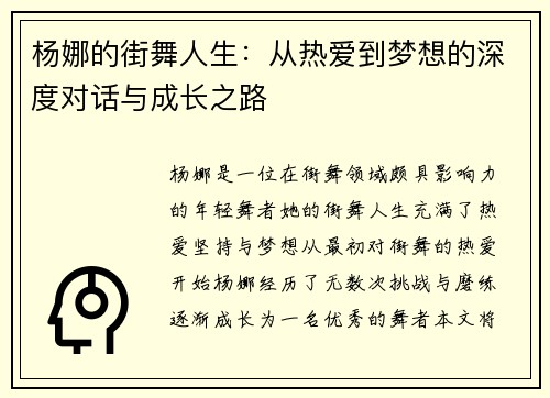 杨娜的街舞人生：从热爱到梦想的深度对话与成长之路