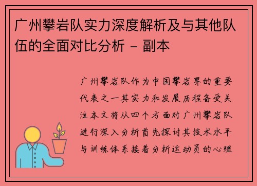 广州攀岩队实力深度解析及与其他队伍的全面对比分析 - 副本