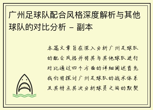 广州足球队配合风格深度解析与其他球队的对比分析 - 副本