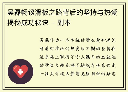 吴磊畅谈滑板之路背后的坚持与热爱揭秘成功秘诀 - 副本