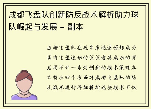 成都飞盘队创新防反战术解析助力球队崛起与发展 - 副本