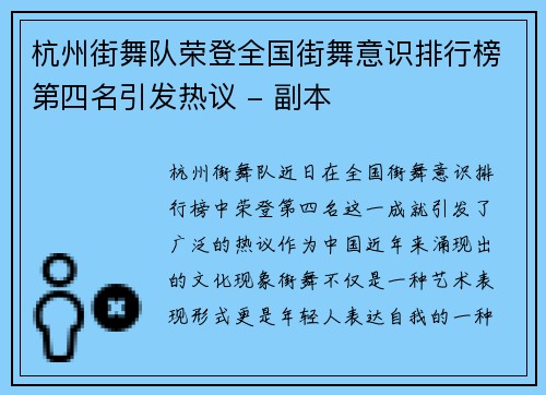 杭州街舞队荣登全国街舞意识排行榜第四名引发热议 - 副本