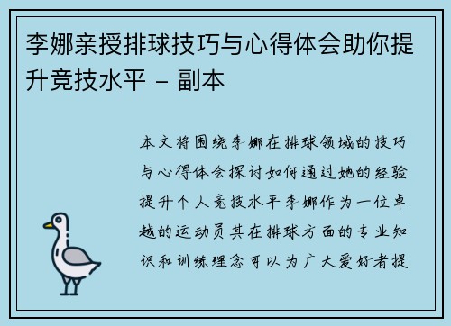 李娜亲授排球技巧与心得体会助你提升竞技水平 - 副本