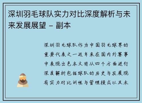 深圳羽毛球队实力对比深度解析与未来发展展望 - 副本