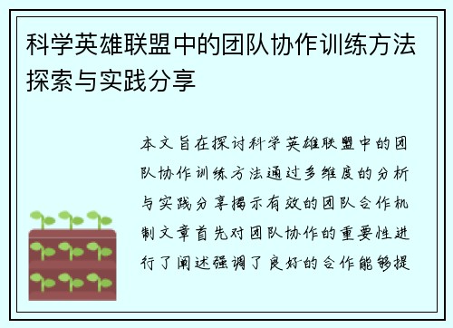 科学英雄联盟中的团队协作训练方法探索与实践分享