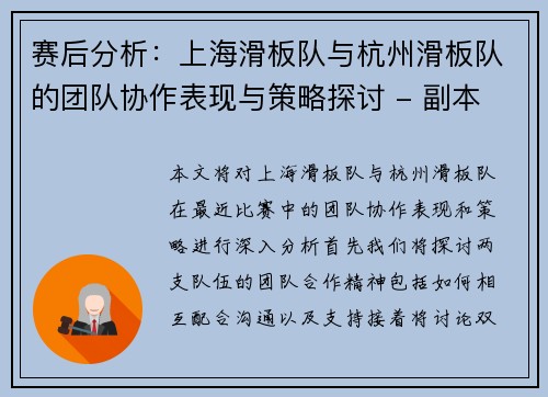 赛后分析：上海滑板队与杭州滑板队的团队协作表现与策略探讨 - 副本