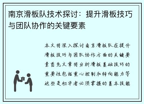 南京滑板队技术探讨：提升滑板技巧与团队协作的关键要素