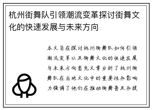 杭州街舞队引领潮流变革探讨街舞文化的快速发展与未来方向