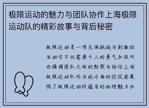 极限运动的魅力与团队协作上海极限运动队的精彩故事与背后秘密