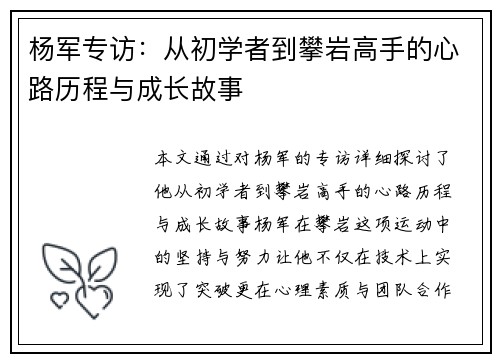 杨军专访：从初学者到攀岩高手的心路历程与成长故事